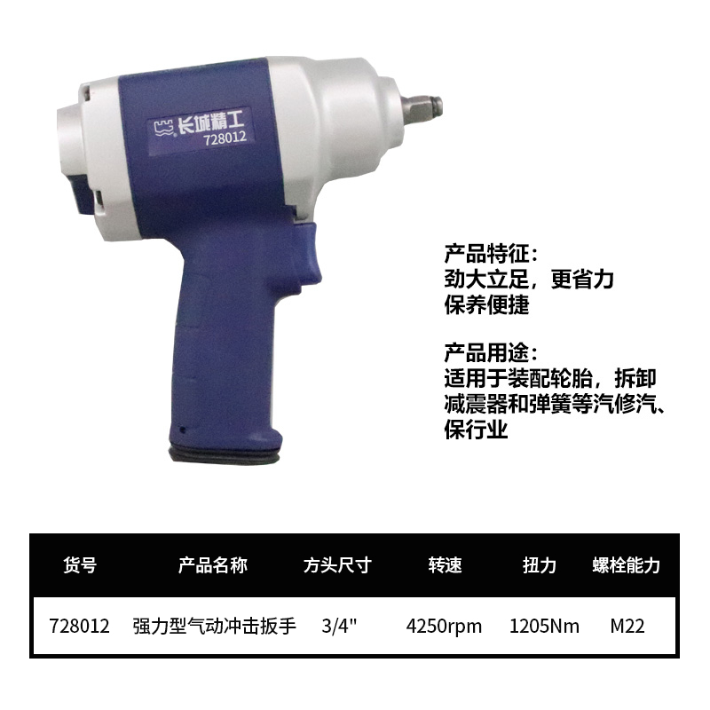 強(qiáng)力型氣動沖擊扳手